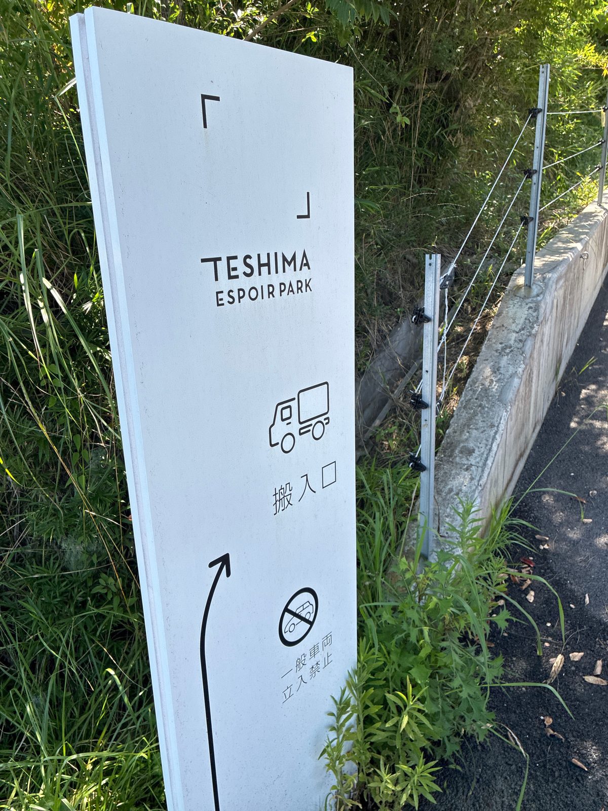 TESHIMA ESPOIR PARKのサイン