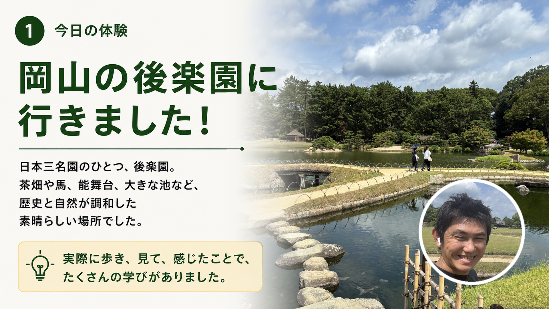 岡山の後楽園に行きました
