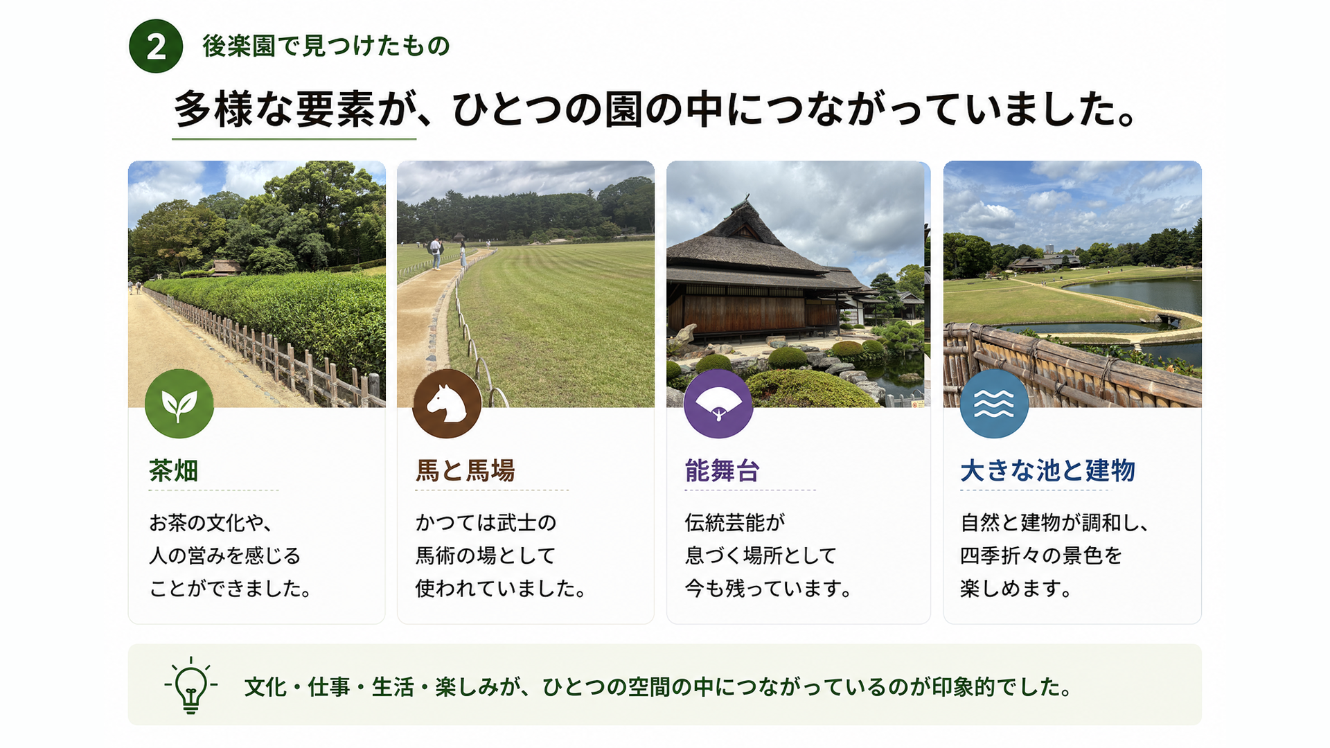 茶畑・馬場・能舞台・池と建物