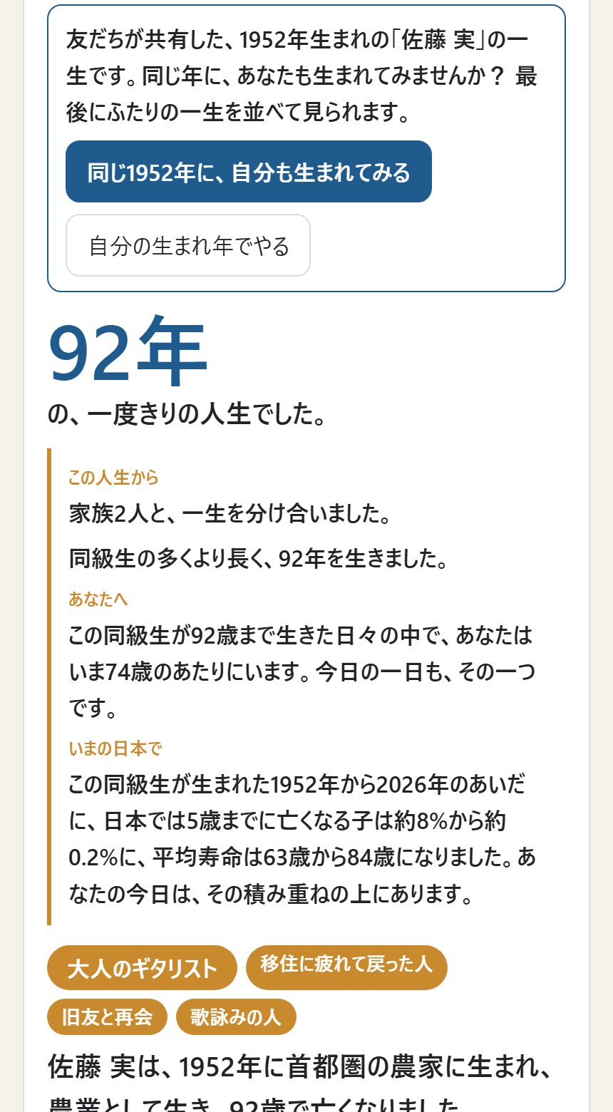 結果の画面。「いまの日本で」の一言が出る
