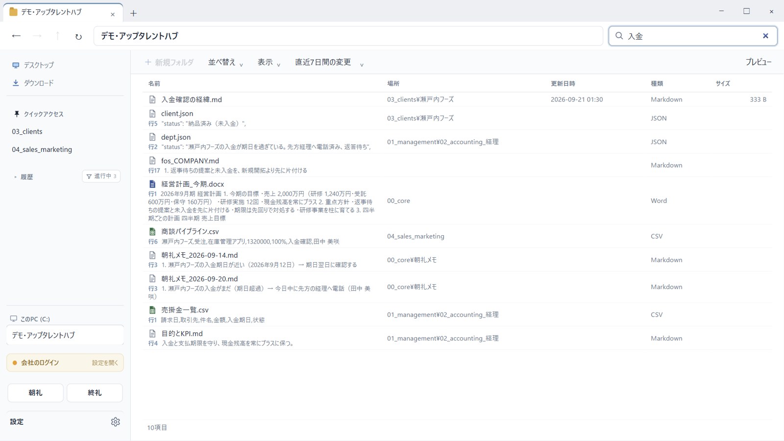 「入金」で探すと、Word・Excel・CSVの中身まで当たる