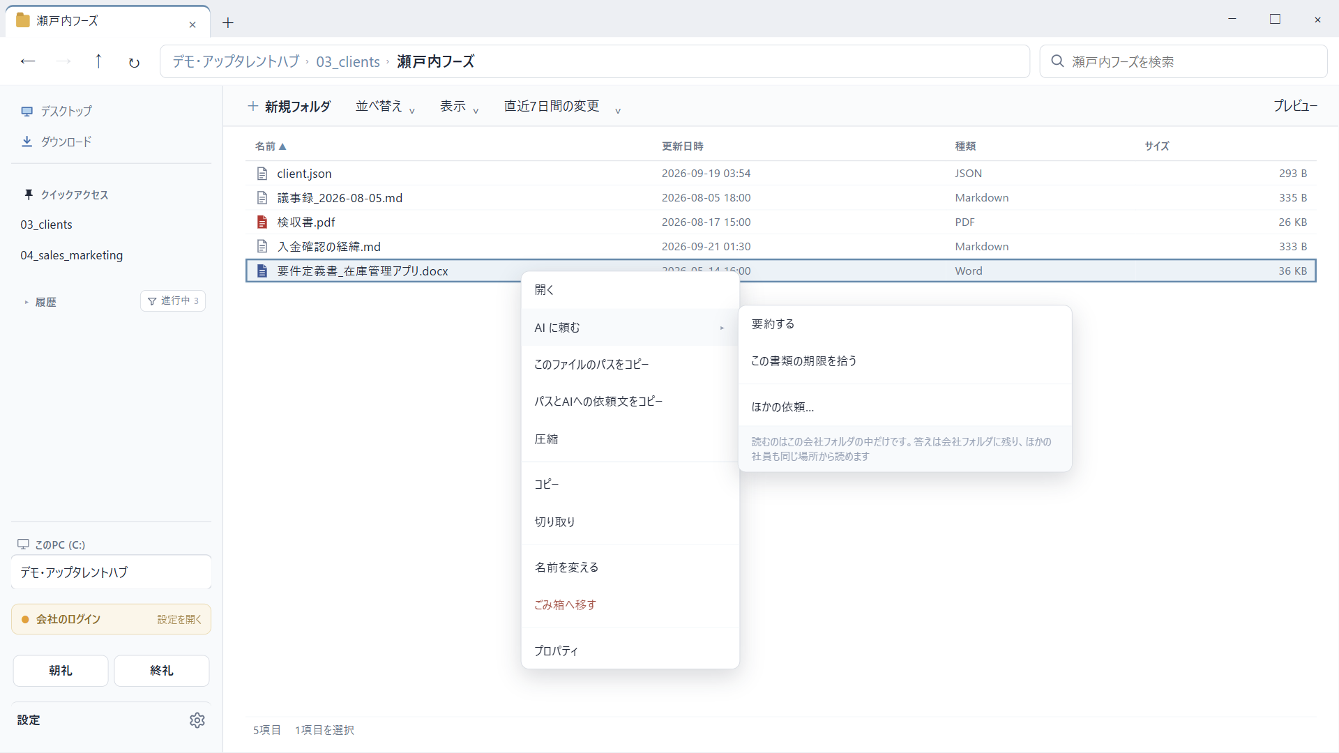 FolderOS の画面。ファイルを右クリックして「AI に頼む」(見本のデータ)