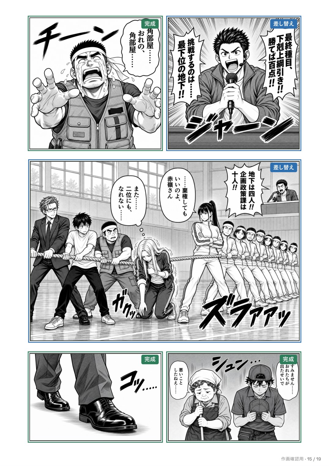 16話「地下の逆襲」の15ページ(作画を確かめる用)。青い「差し替え」の札が、描き直したコマ