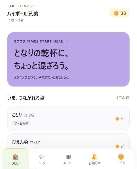お客さんのスマホの画面