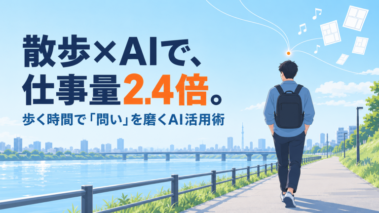 散歩×AIで、仕事量2.4倍。歩く時間で「問い」を磨くAI活用術。川沿いを歩く後ろ姿のイラスト