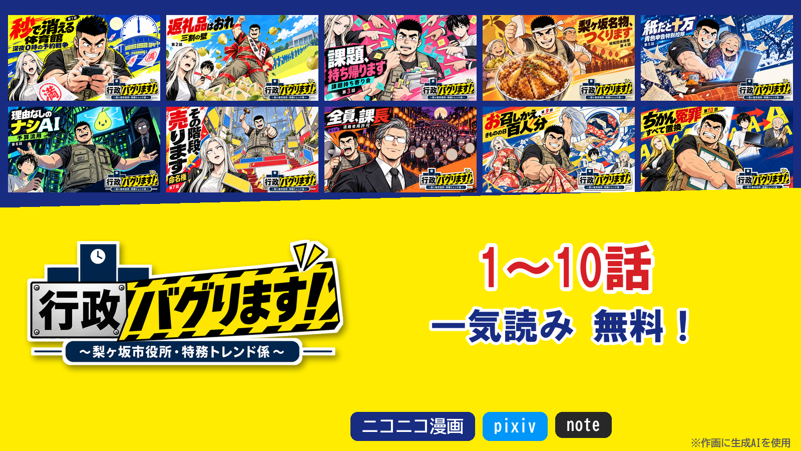 行政バグります！ 1〜10話の表紙一覧